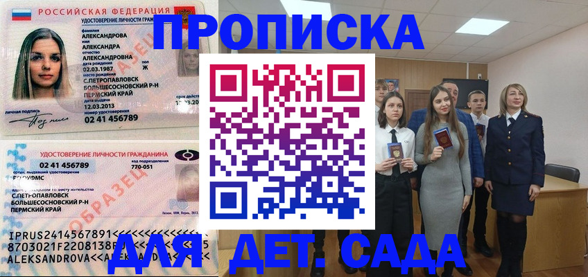 прописка 2025 в Вичуге